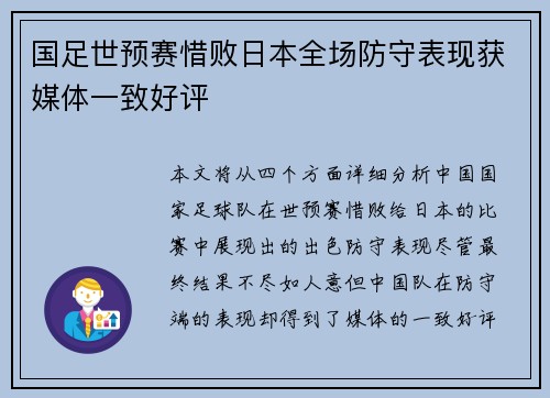 国足世预赛惜败日本全场防守表现获媒体一致好评