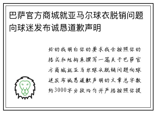 巴萨官方商城就亚马尔球衣脱销问题向球迷发布诚恳道歉声明