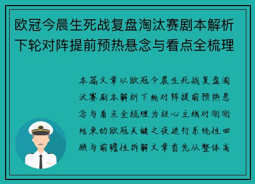 欧冠今晨生死战复盘淘汰赛剧本解析下轮对阵提前预热悬念与看点全梳理