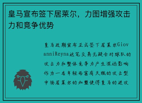 皇马宣布签下居莱尔,力图增强攻击力和竞争优势 皇马宣布签下居莱尔,力图增强攻击力和竞争优势